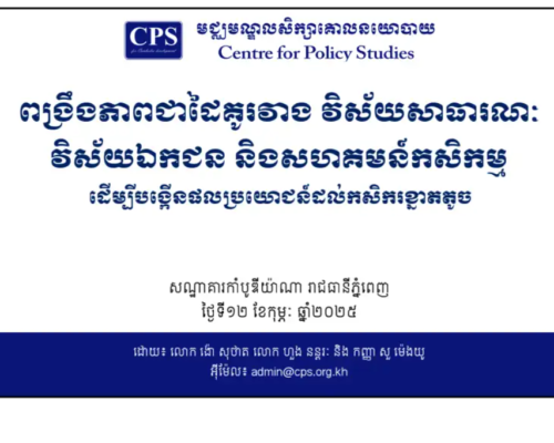 PPT Slide 18 (2025 02) Strengthening PPP with ACs to Foster Benefit-Sharing for Smallholder Farmers KH