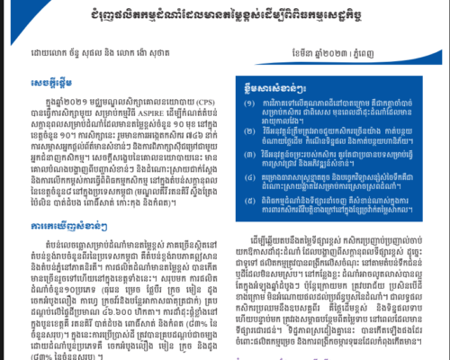Policy Brief 12 (2023) Promoting the production of high value crops for economic diversification_KH