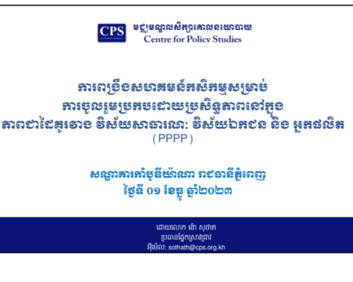 PPT Slide 12 (2023 12) Strengthening Agricultural Cooperatives for Effective Engagement in Public-Private-Producer Partnership (PPPP) KH