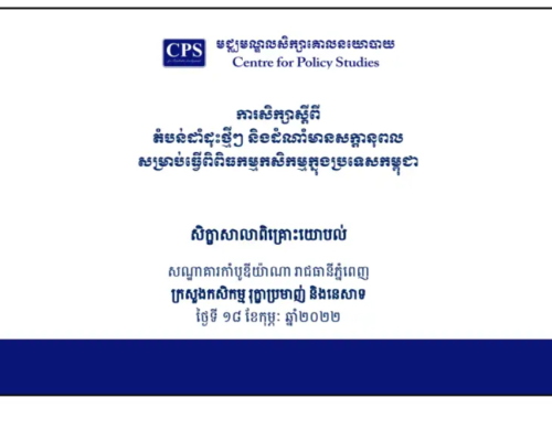 PPT Slide 04 (2022 02) Study of Emerging Areas and Potential Crops for Diversification in Cambodia KH
