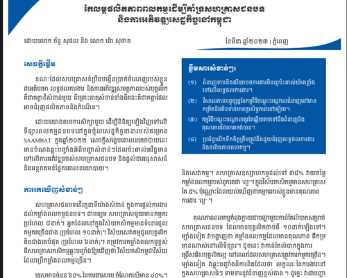 Policy Brief 11 (2023) Enhancing the labour productivity to support rural enterprise and economic development_KH